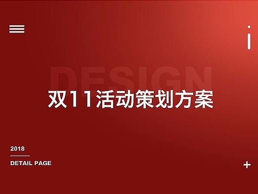 双11活动方案-《一厨大戏》