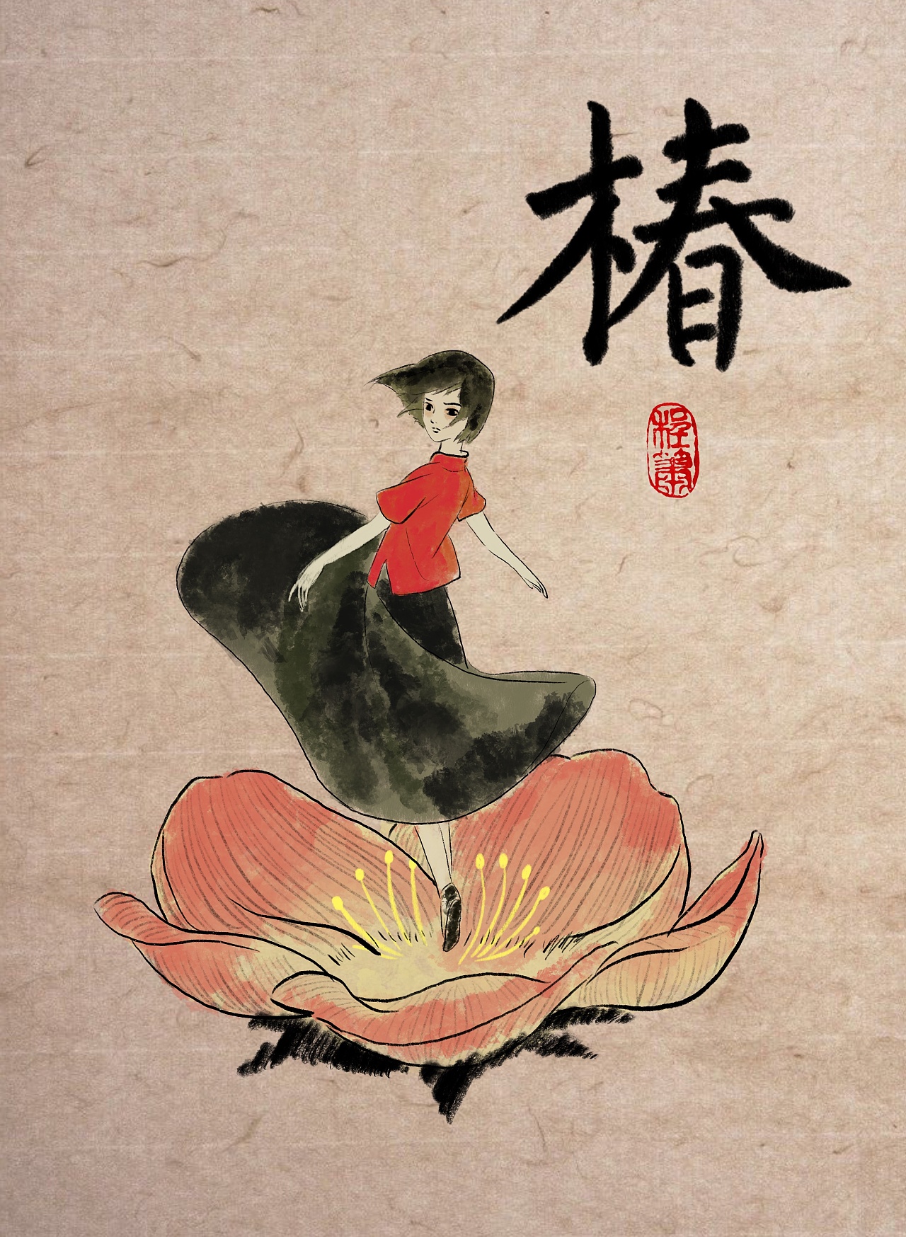 大鱼海棠——椿