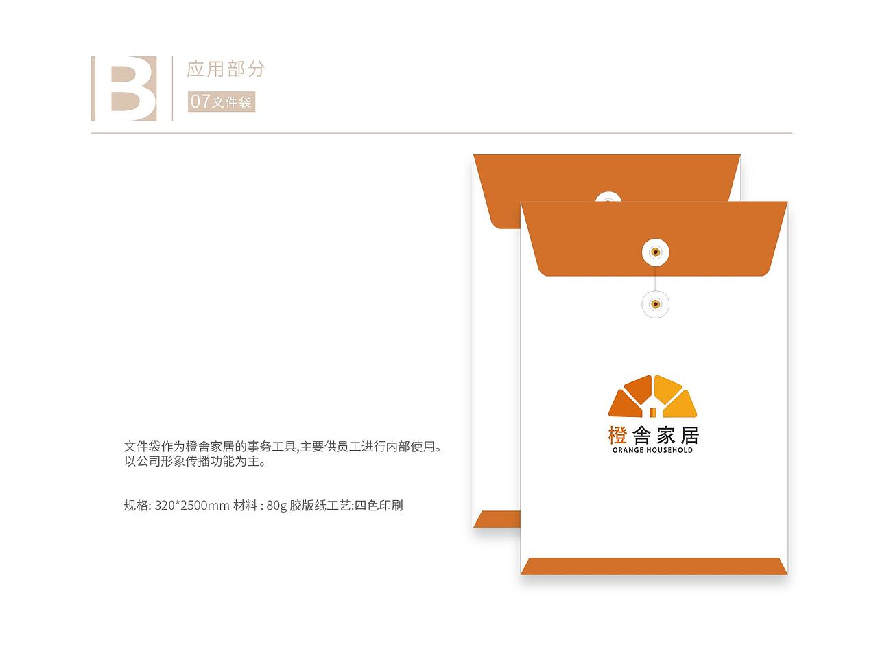 橙舎家居VI手册（图ZMjM4MDM0ODI0） - 品牌 - 站酷设计师即墨将离原创素材 - 站酷ZCOOL