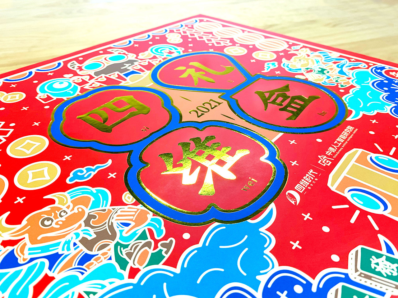 2021牛年春联&红包设计 礼盒设计