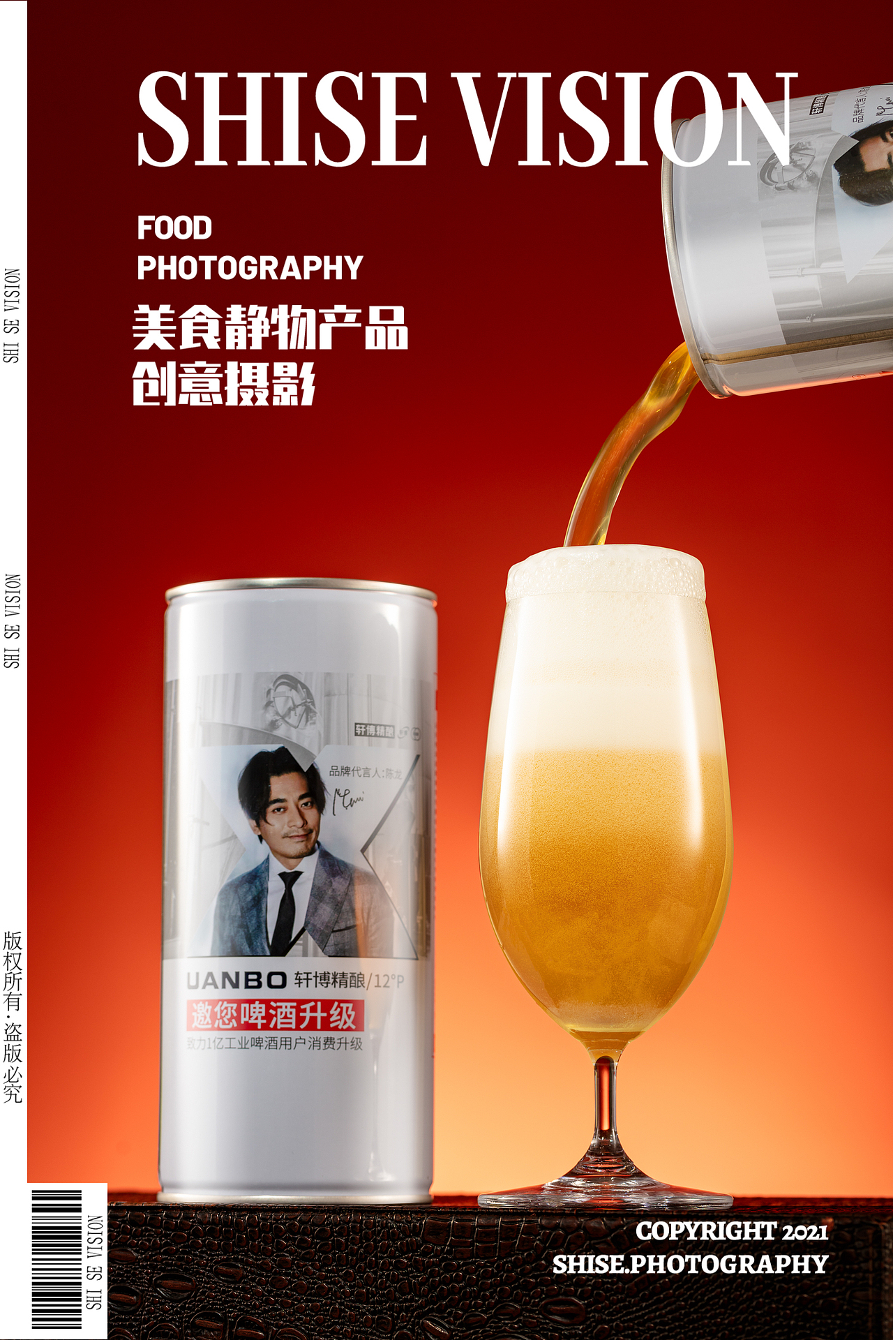 轩博精酿啤酒拍摄-电商啤酒广告产品摄影/shisevi