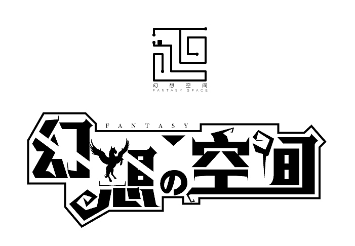 “幻想空间”LOGO及字体设计（图ZODkyNjcyMzI=） - 字体/字形 - 站酷设计师陌上柳色原创素材 - 站酷ZCOOL