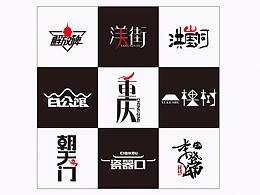 重庆