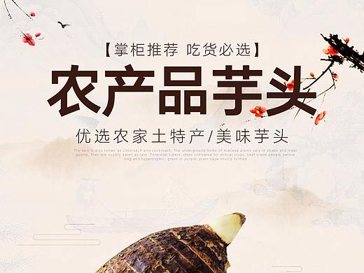 芋头详情