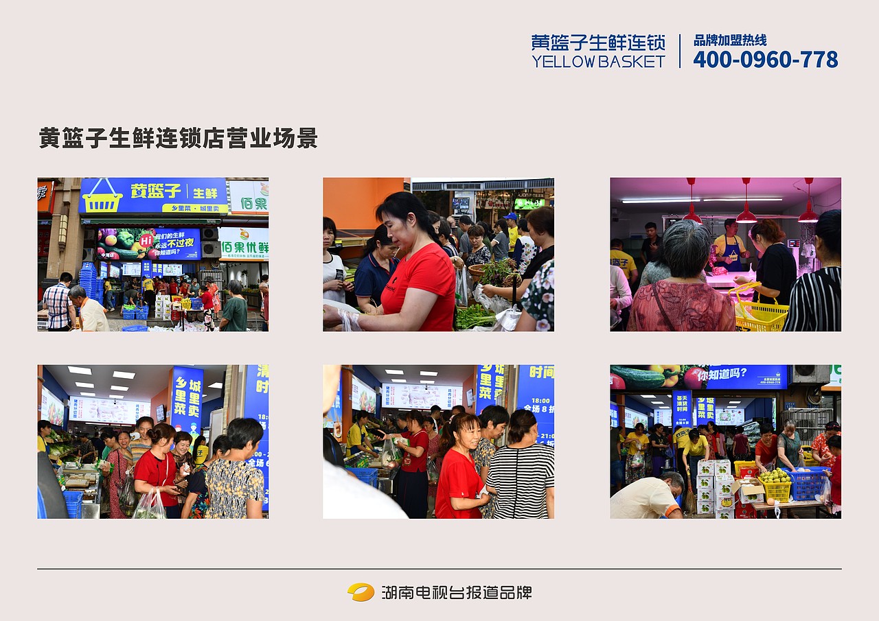 黄篮子生鲜加盟代理方式_黄篮子生鲜加盟条件 - 加盟网