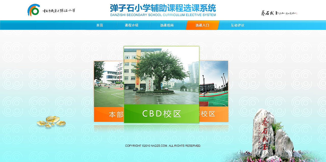 弹子石小学选课系统（图ZMzA1NzA2ODA=） - 门户网站 - 站酷设计师歌哥与小诃原创素材 - 站酷ZCOOL