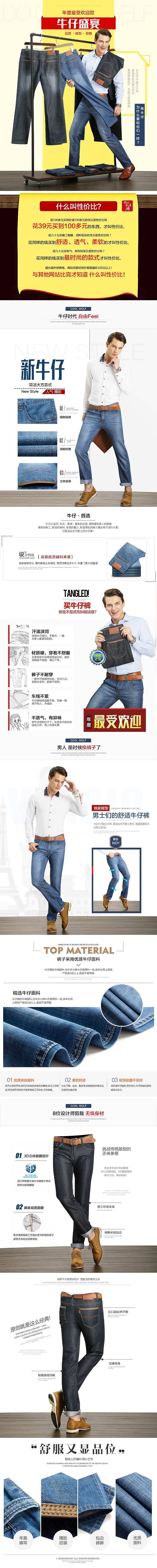 爆款男装详情 电子商务 牛仔裤 详情描述页（图ZMzA1ODM1Njg=） - 电商 - 站酷设计师广向设计原创素材 - 站酷ZCOOL