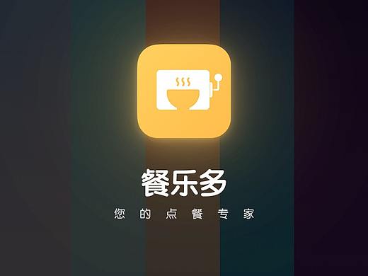 餐樂多_APP（個人主頁-ZMjU4NDAxMDQ=） - APP界面 - 站酷設(shè)計師十點鐘方向原創(chuàng)素材 - 站酷ZCOOL