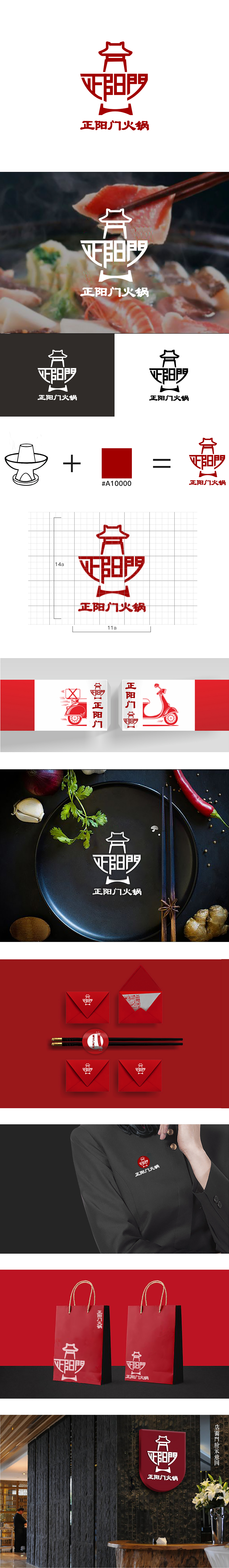 正阳门火锅logo设计（图ZMTIyNzkxMzg4） - Logo - 站酷设计师柒柒飗飗原创素材 - 站酷ZCOOL