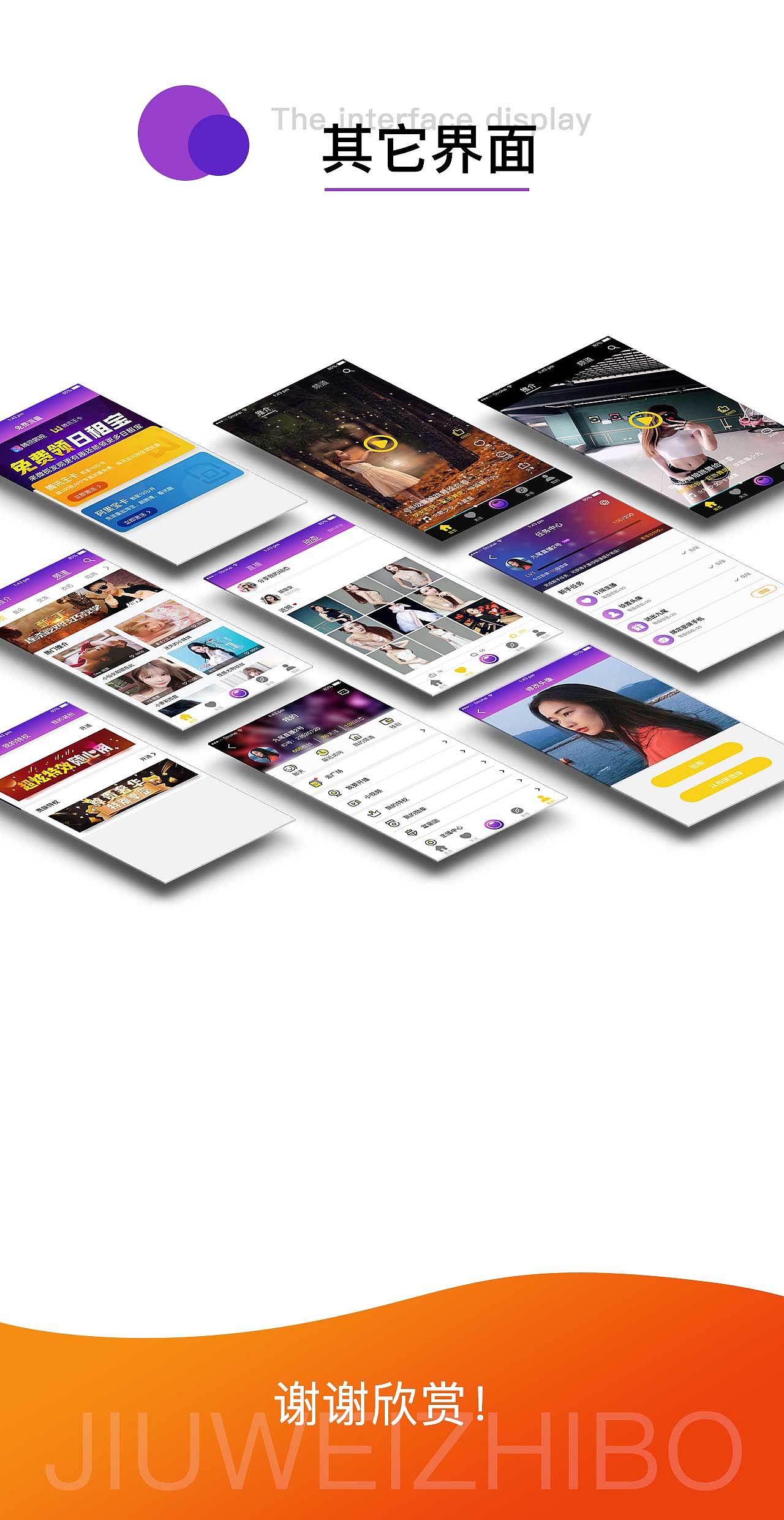 九尾直播APP（图ZMTM5MjM0NzI4） - APP界面 - 站酷设计师紫_米粒原创素材 - 站酷ZCOOL