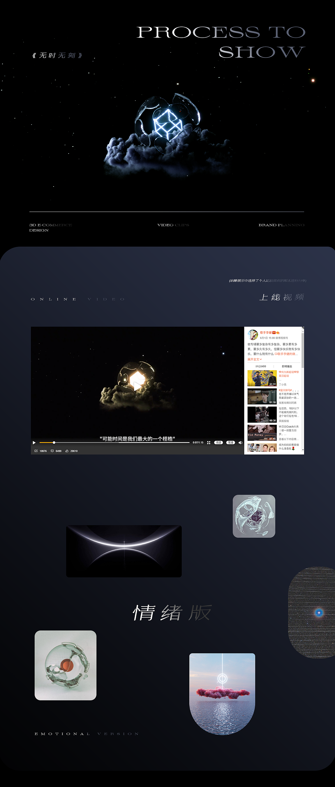 「时」李健新专辑宣传视频三维部分