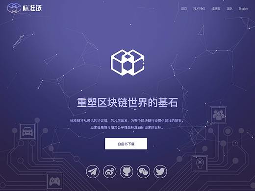 标准链/canonchain/CZR的区块链官网的网页设计