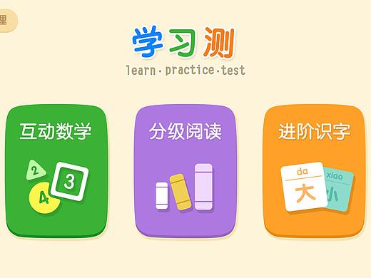 家长端App