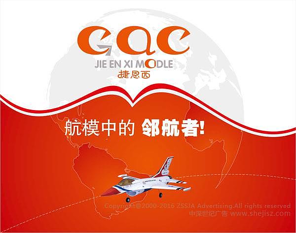 捷恩西飞机模型 标志设计,企业logo设计(图ZNTk5MDQ4MjA=) - Logo - 站酷设计师中深世纪广告原创素材 - 站酷ZCOOL