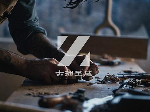 大拙至成LOGO设计