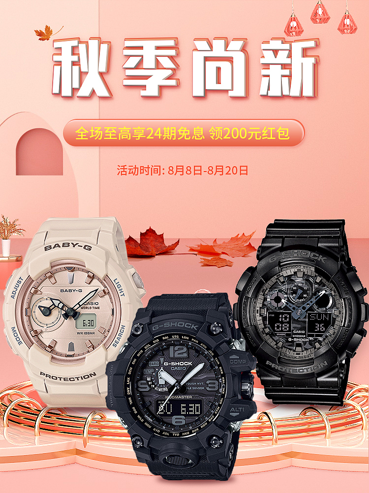 手表无线端首图