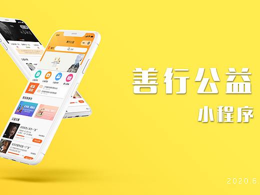公益小程序