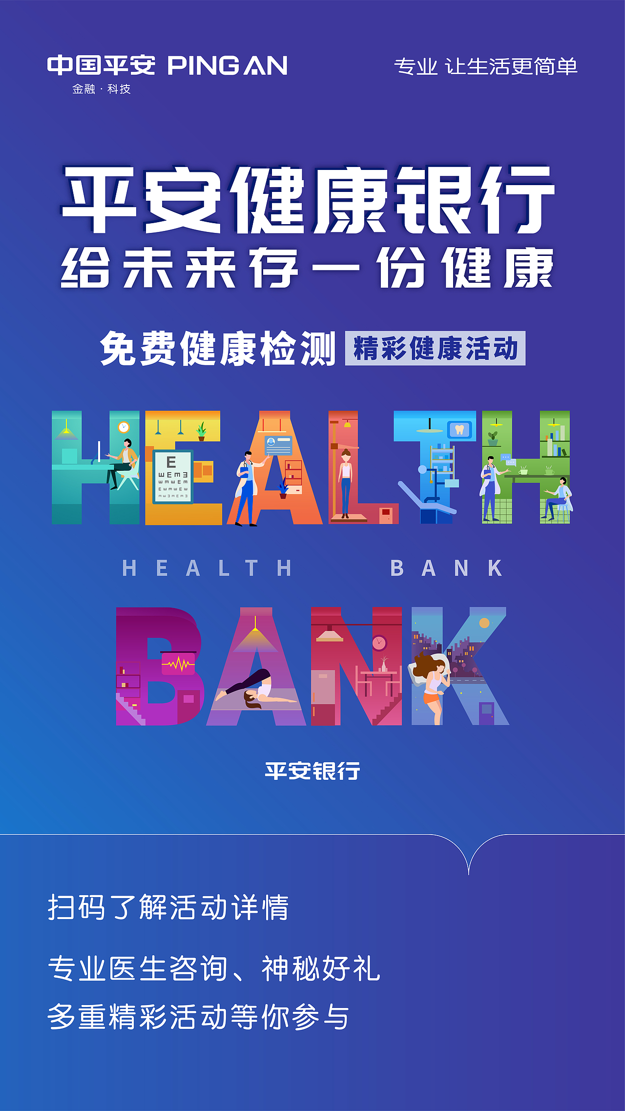 平安健康银行项目