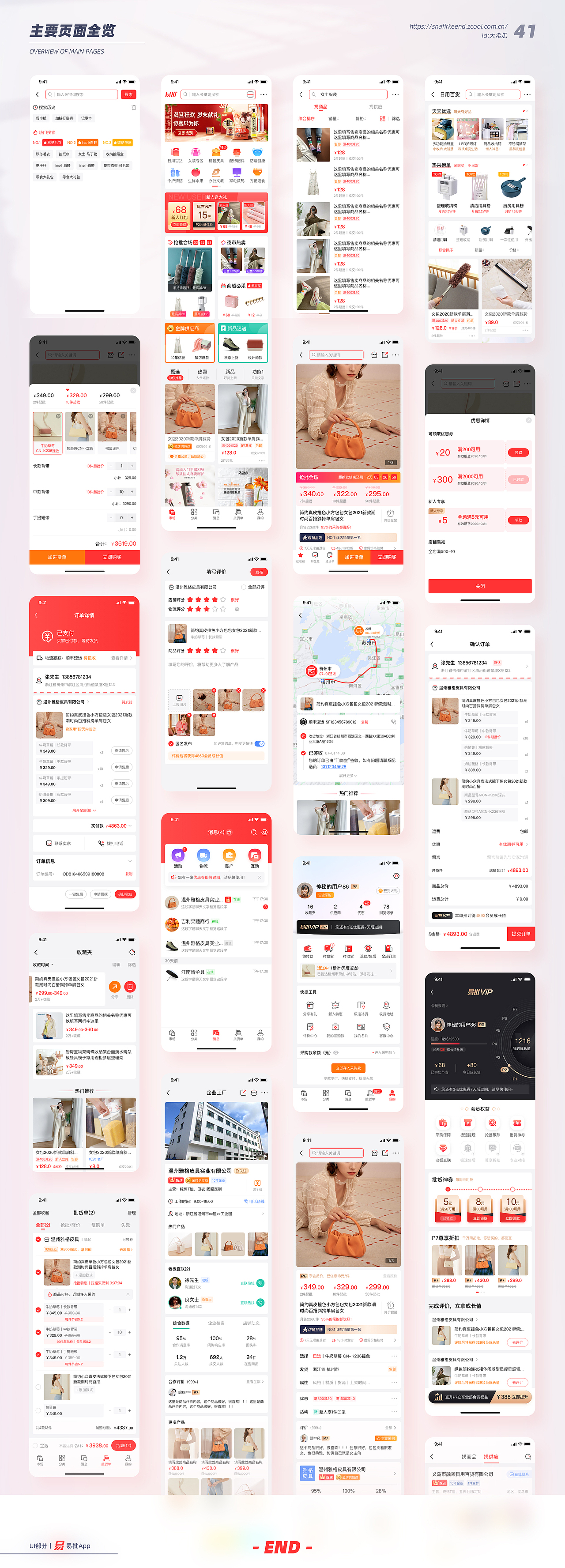 2021作品集丨App丨运营