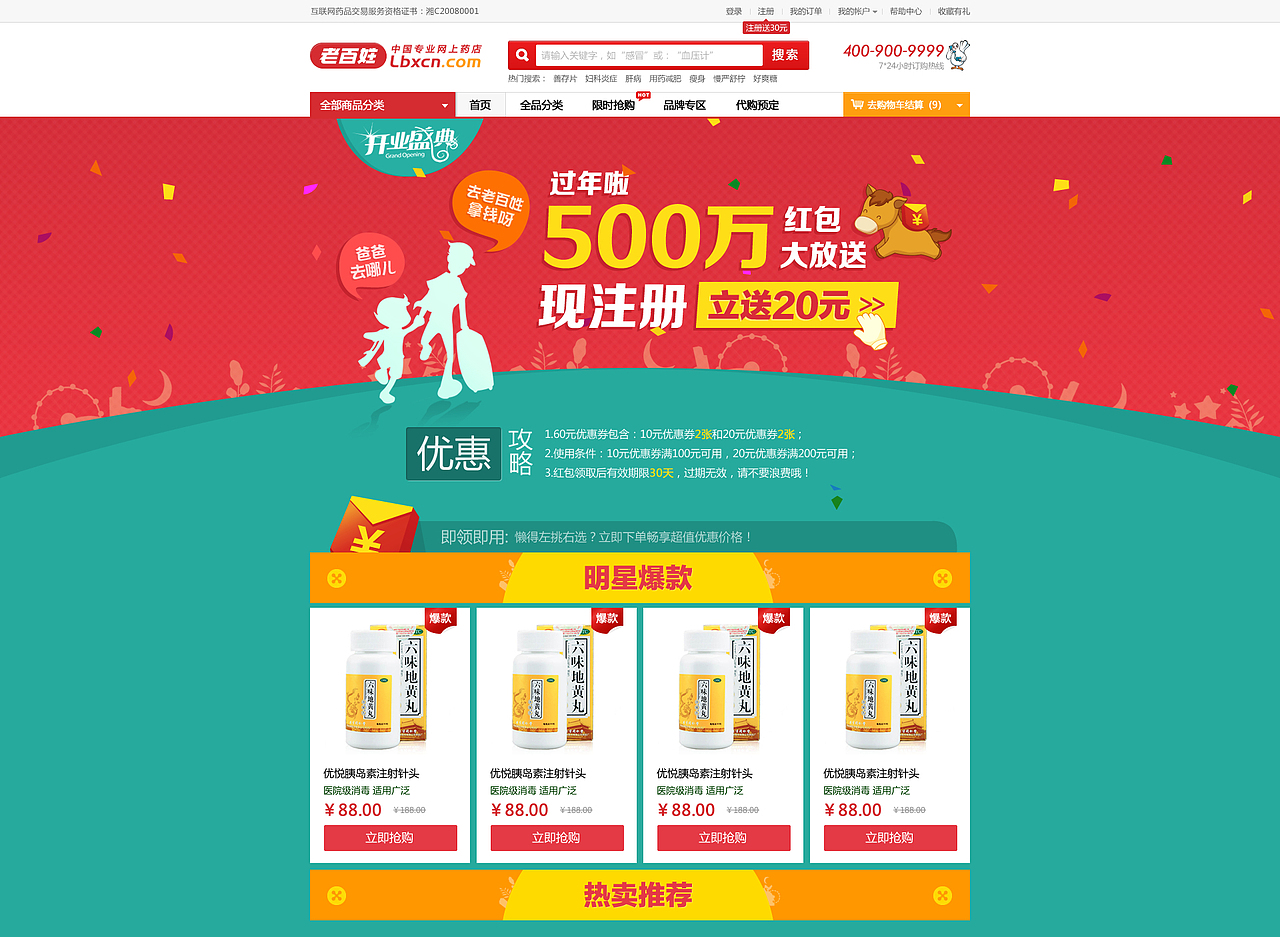 老百姓专题-注册送红包