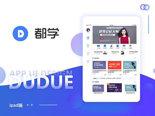 都学Ipad端界面