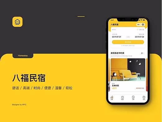 八福民宿小程序