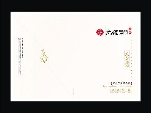 六福名门画册