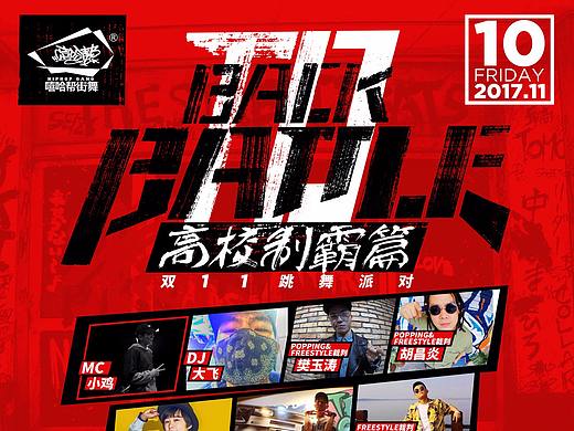【嘻哈帮街舞】2017年一些街舞比赛海报