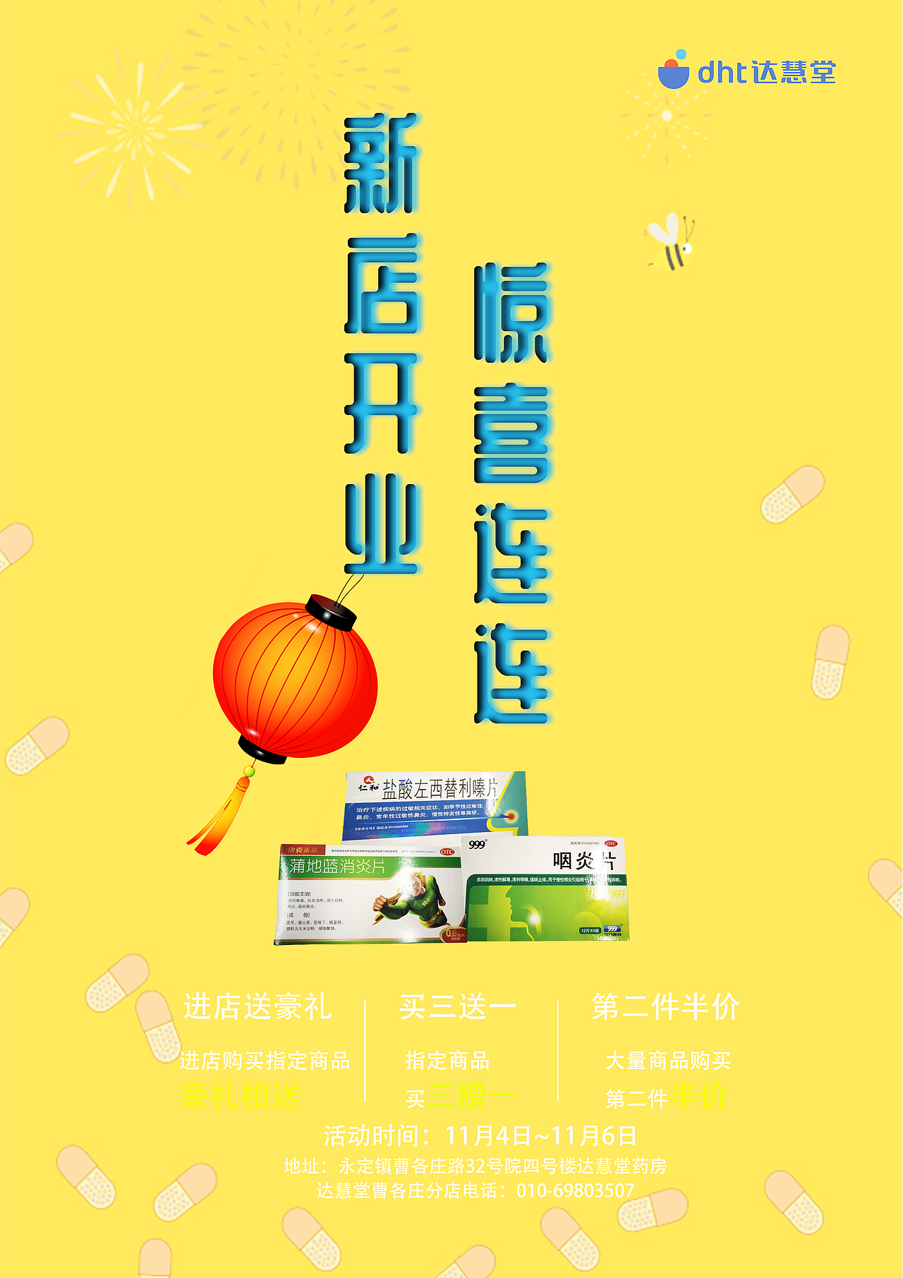 药店宣传单（图ZMTMzMzI0MDUy） - 宣传物料 - 站酷设计师征途中的设计师原创素材 - 站酷ZCOOL