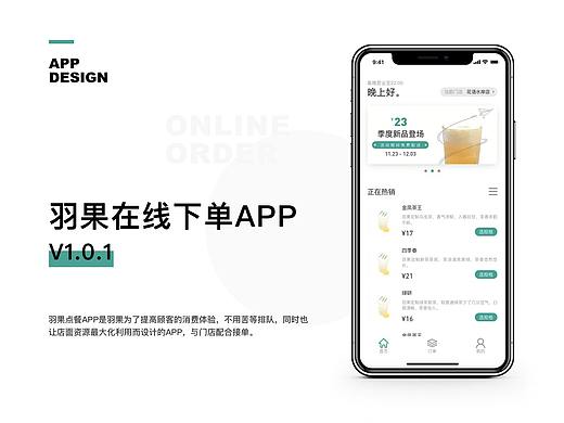 羽果在线点餐