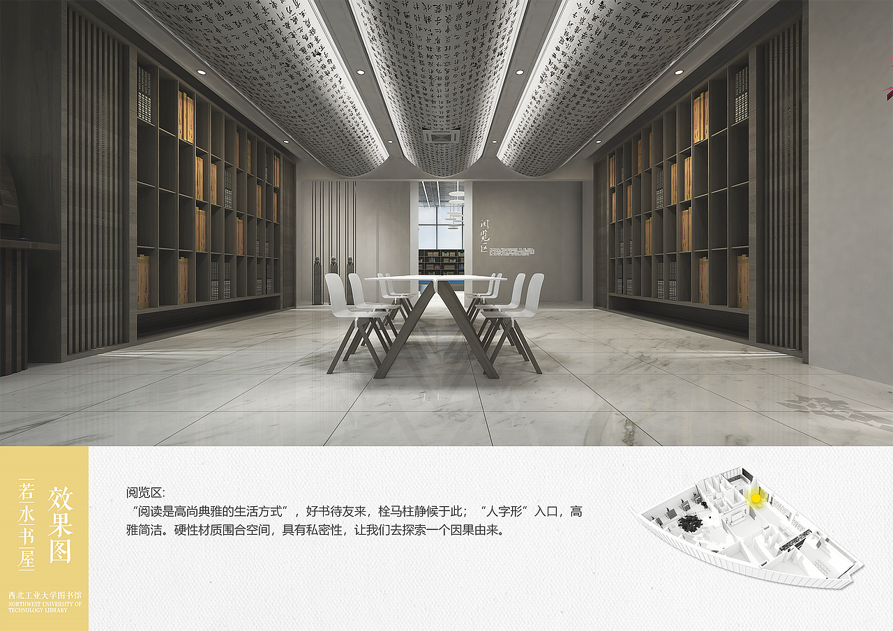 西工大图书馆 若水书屋（图ZMTY0NTE1ODQw） - 家装设计 - 站酷设计师江边水清原创素材 - 站酷ZCOOL