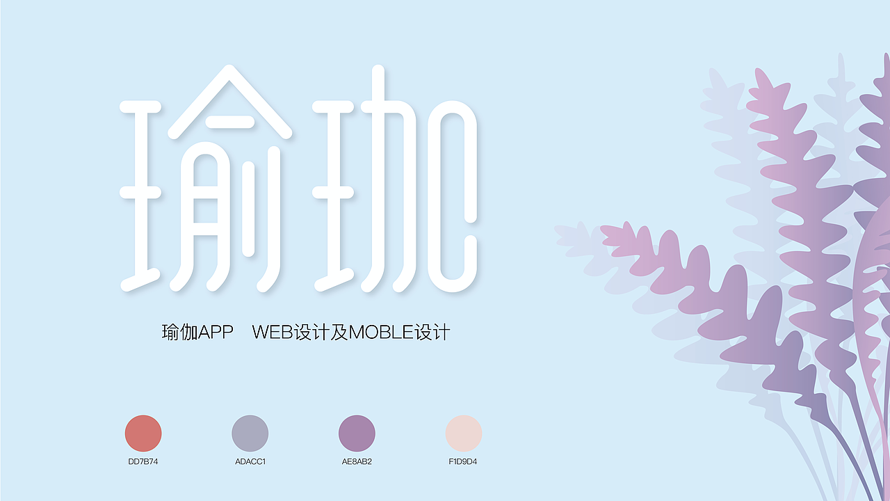 瑜伽APP界面设计（图ZMjI2ODQ2NDUy） - APP界面 - 站酷设计师果子爱吃果子原创素材 - 站酷ZCOOL