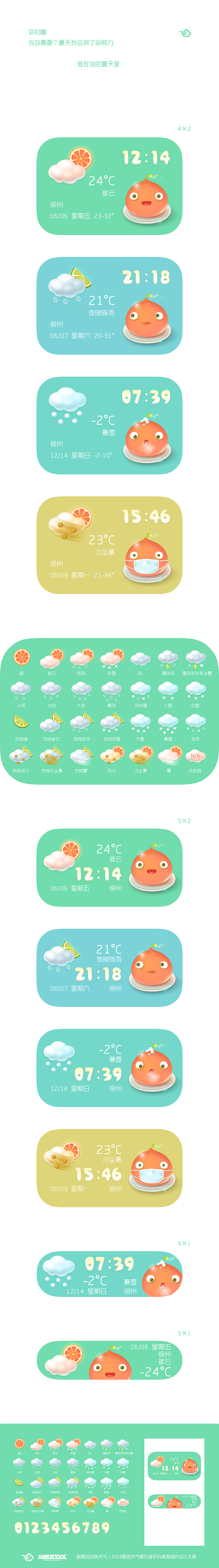 柚子君的天气日常（图ZMTY5NzM3NjQ=） - 主题/皮肤 - 站酷设计师museaoi原创素材 - 站酷ZCOOL
