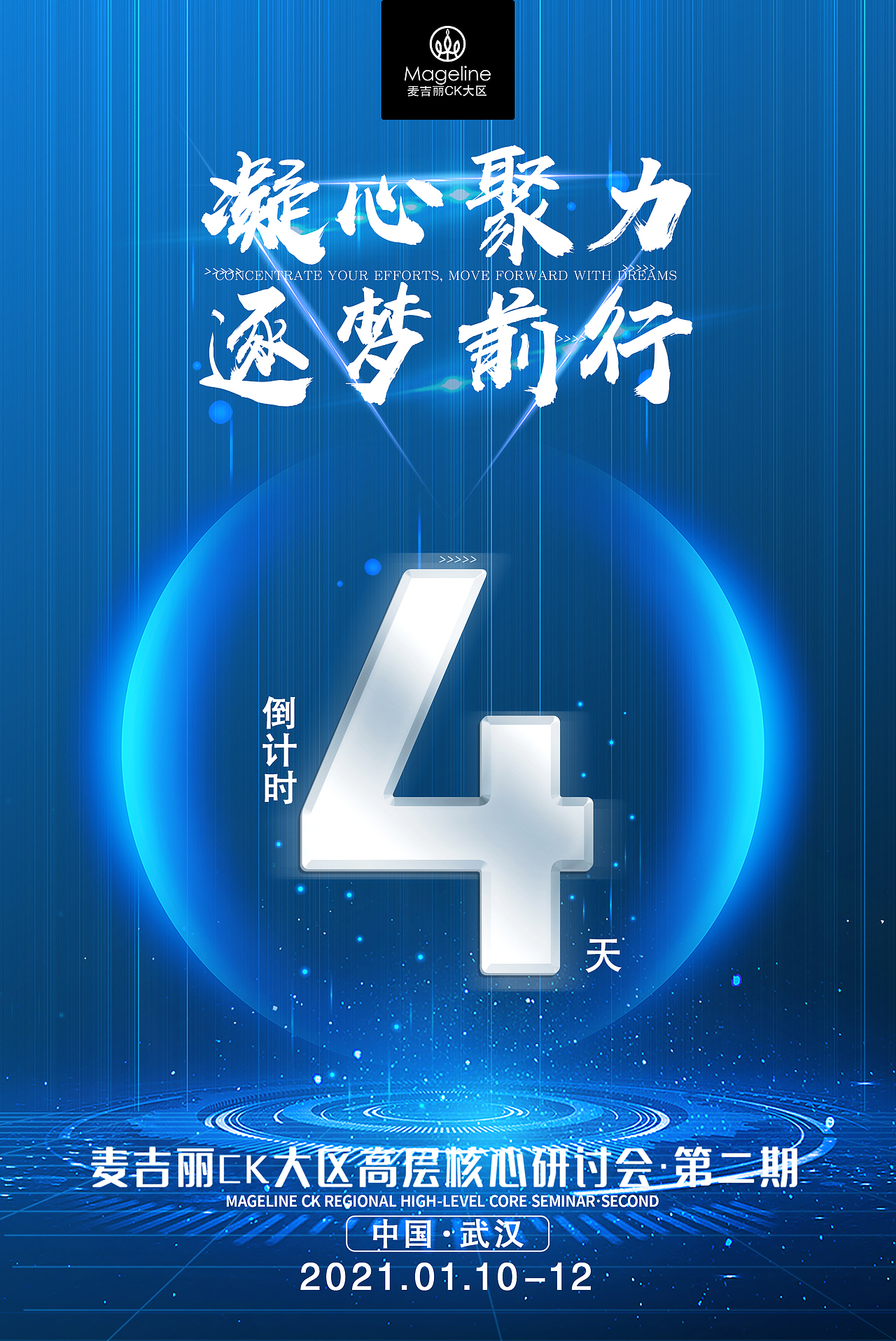 活动倒计时海报