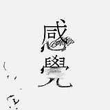 小宇不是小雨的头像
