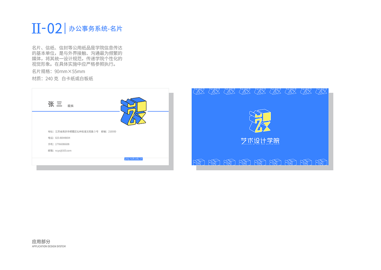 南京财经大学艺术设计学院VIS设计