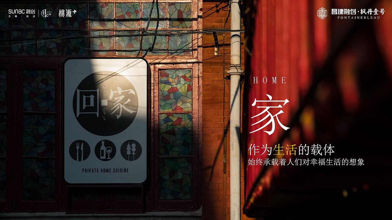 2021地产项目交付活动(心归家境 幸福启程)方案-55P