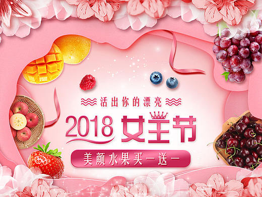 2018女王节