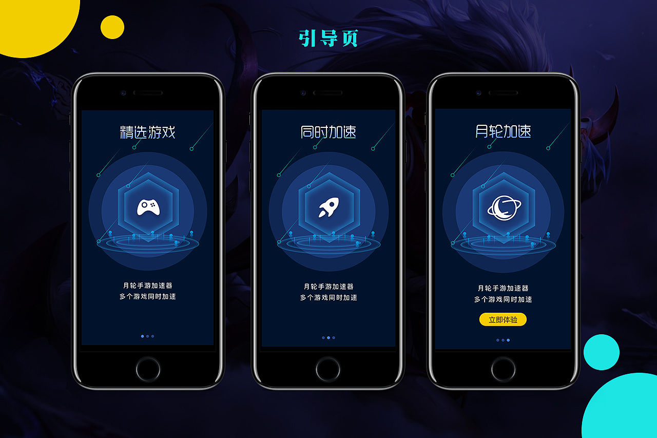 月轮加速器