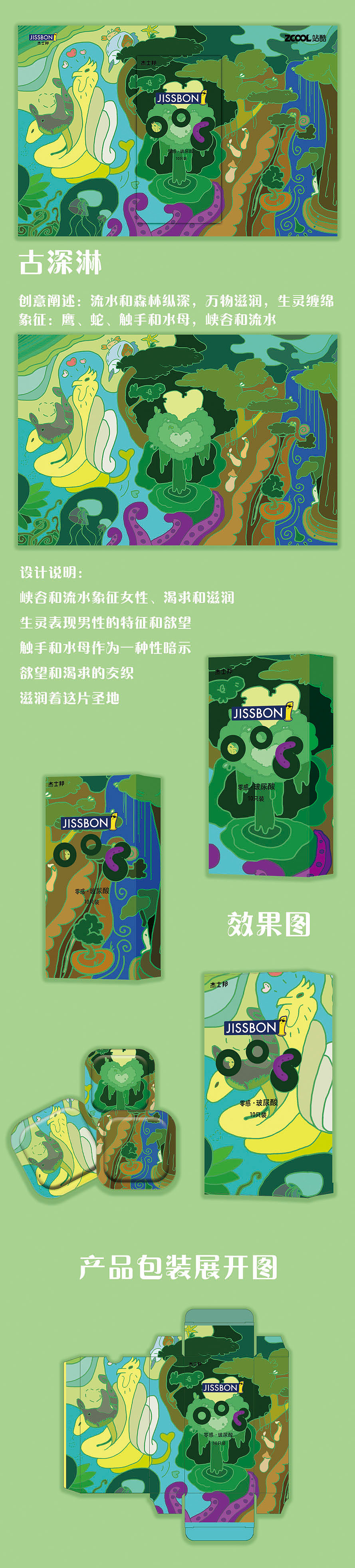 古深淋（图ZMjUwNTM2NTEy） - 包装 - 站酷设计师掘井中原创素材 - 站酷ZCOOL