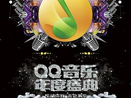腾讯 2014 QQ音乐年度盛典