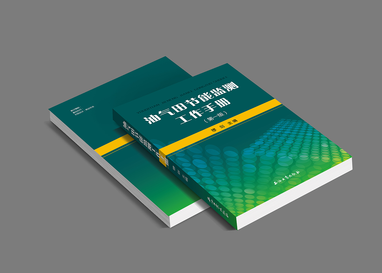 石油工业出版社的一些封面设计