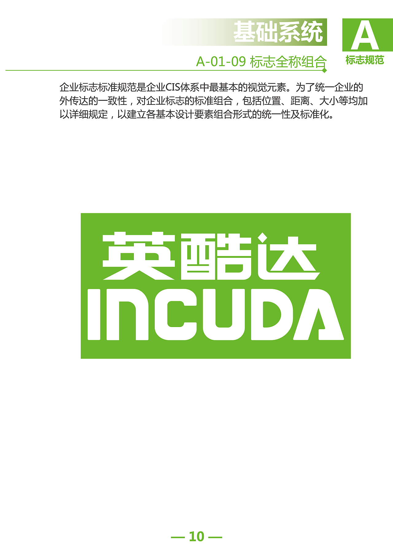 英酷达logo·VI视觉系统