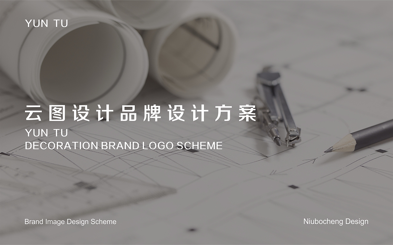 空间设计公司品牌 l 云图设计