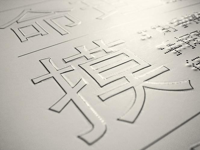 汉字与盲文的研究和设计(大学时的毕业设计)(图ZMjE0NzY0MA==) - 文案/策划 - 站酷设计师wgc314159265原创素材 - 站酷ZCOOL
