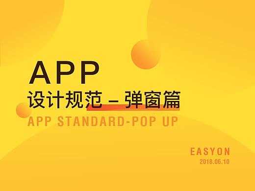APP弹窗汇总