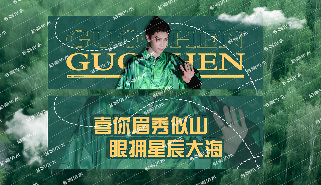 饭圈手幅（图ZMjMxMDY3MTQ4） - 海报 - 站酷设计师孙妞要多喝热水原创素材 - 站酷ZCOOL