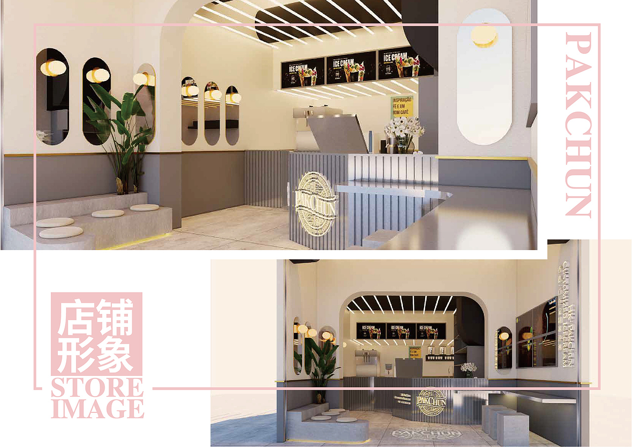 香港PAKCHU冰淇淋