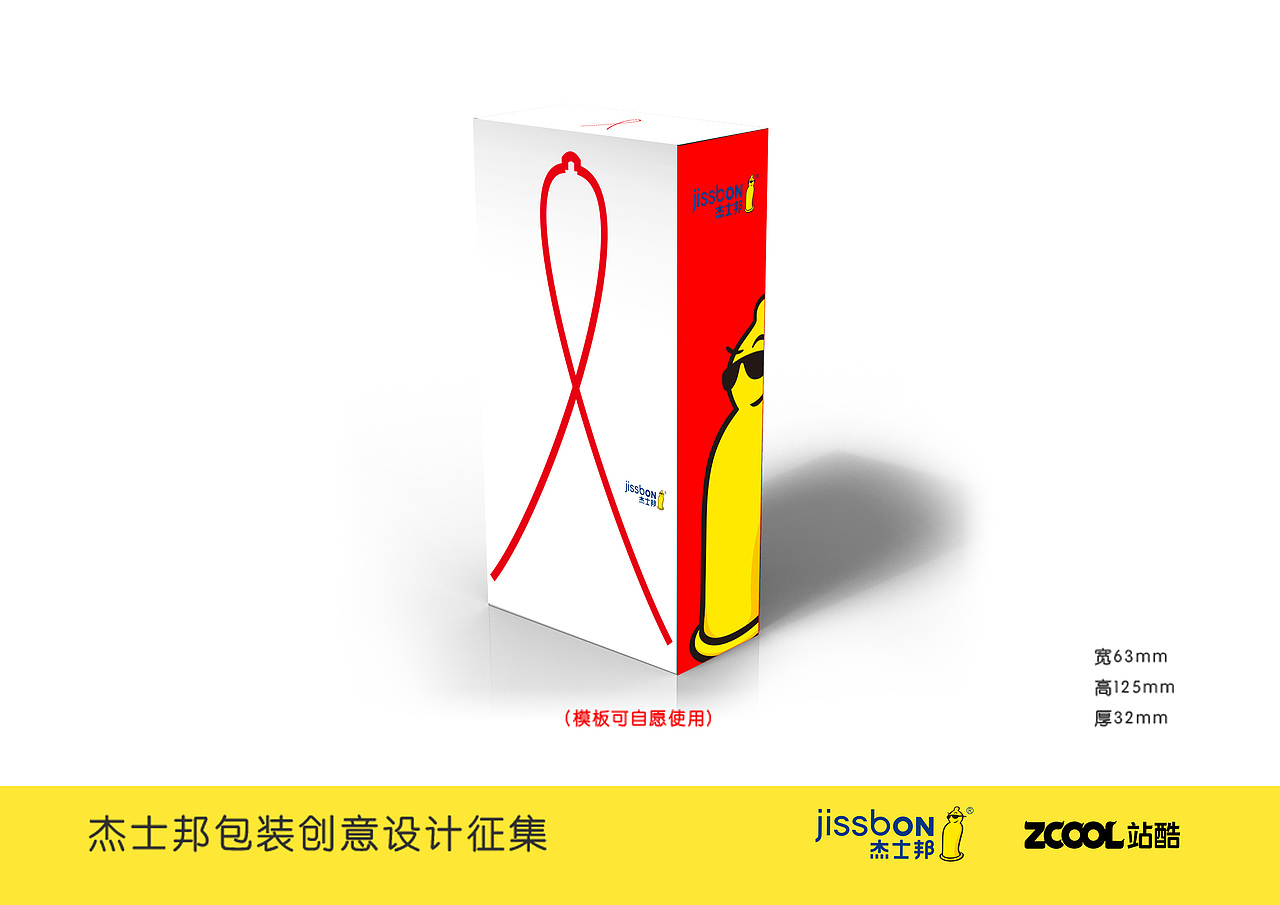 预防艾滋病日主题包装设计（图ZNTI1NDY5ODQ=） - 品牌 - 站酷设计师小人物wogaga原创素材 - 站酷ZCOOL