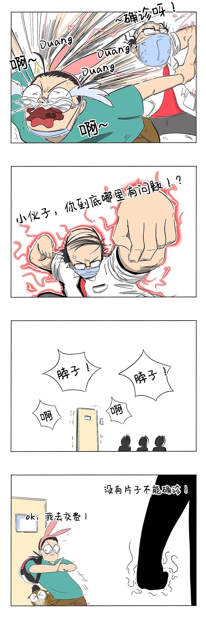 非要这样才能确诊吗？！（图ZMjE5ODE2NDQw） - 短篇/格漫 - 站酷设计师掉毛的歪歪原创素材 - 站酷ZCOOL